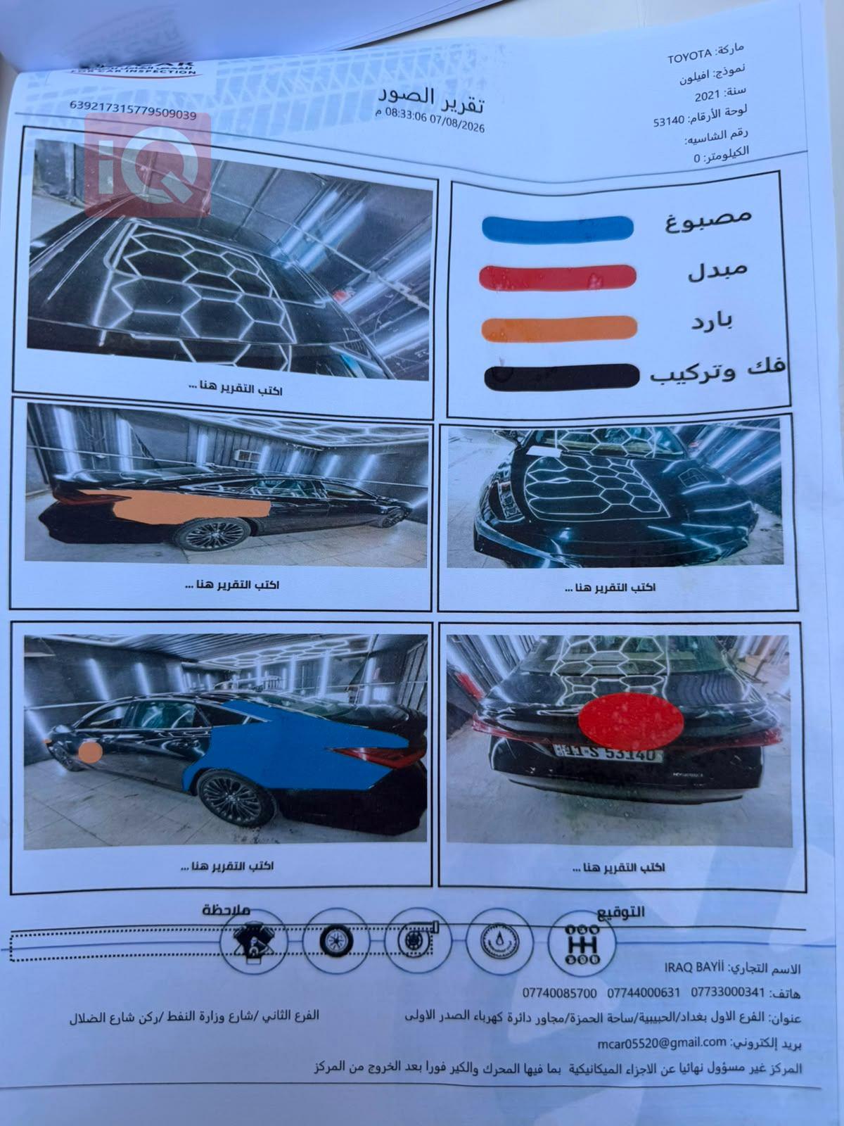 تويوتا أفالون